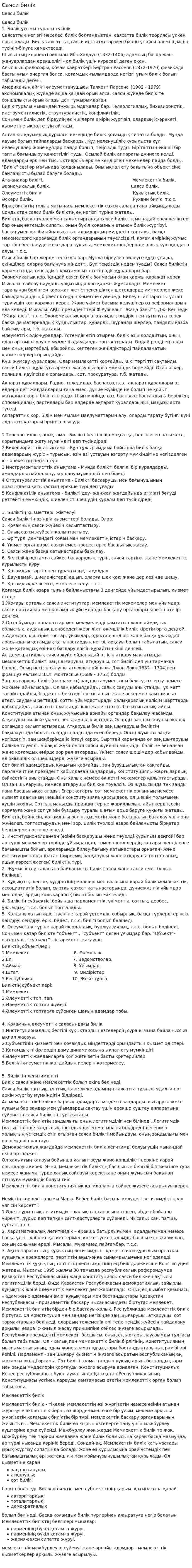 Саяси билік. 5