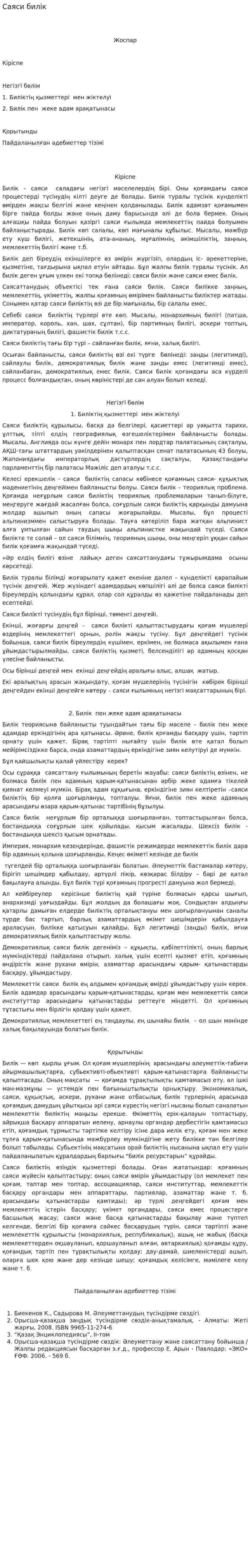 Саяси билік. 6