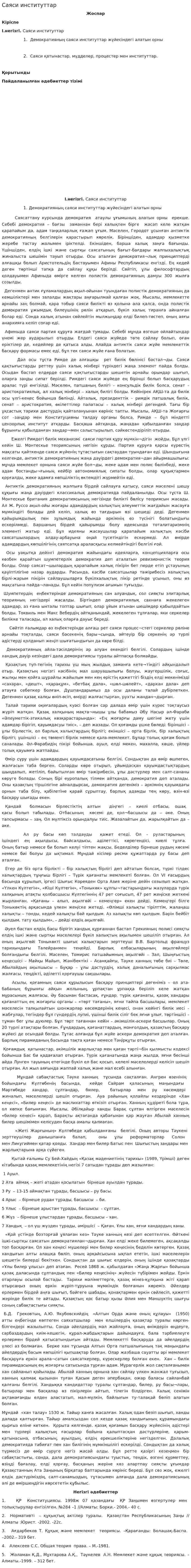 Саяси институттар