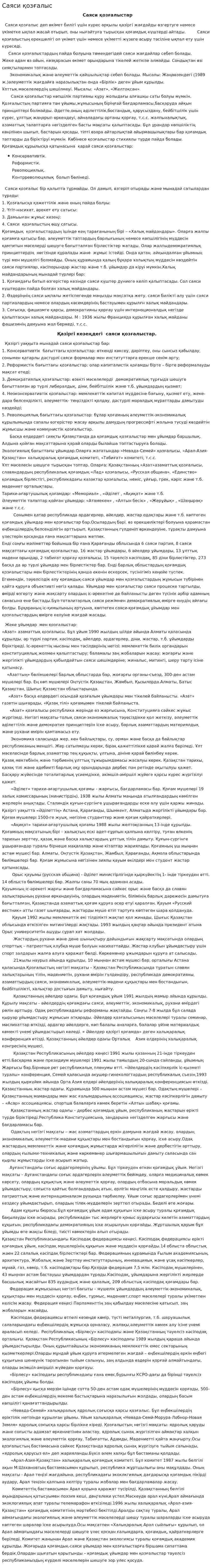 Саяси қозғалыс