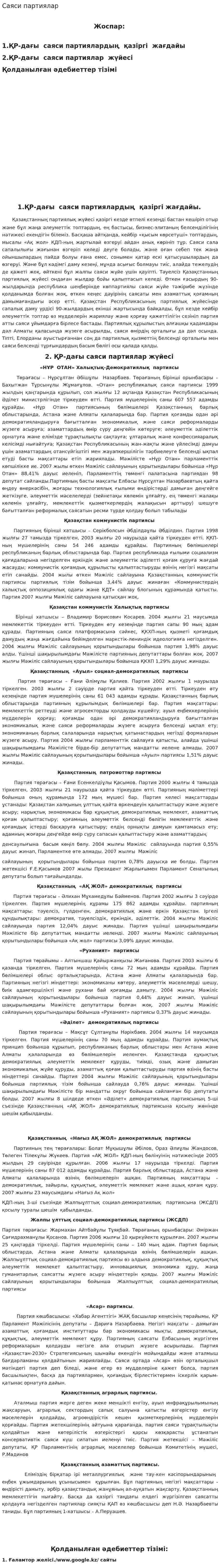 Саяси партиялар