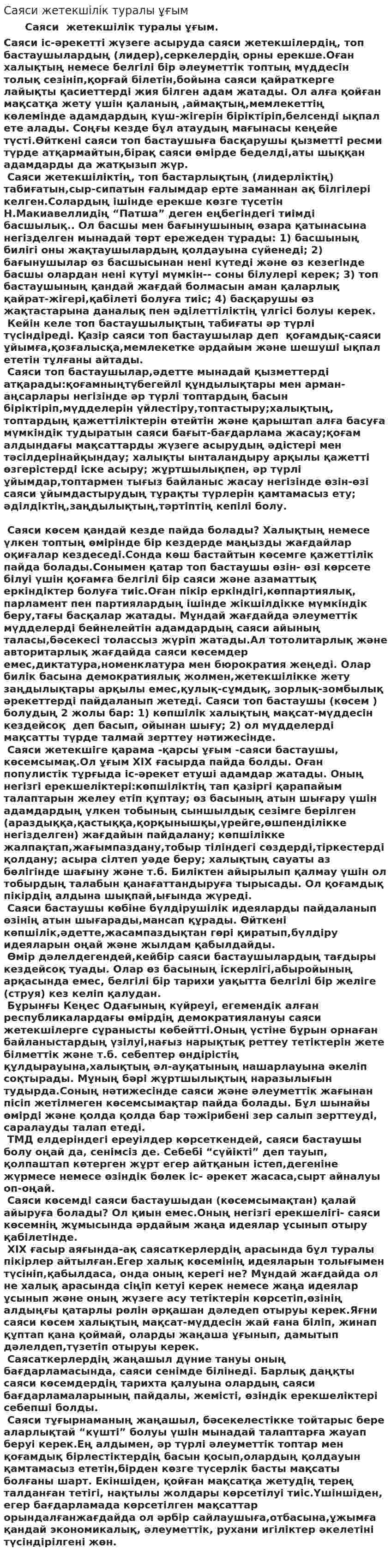 Саяси жетекшілік туралы ұғым