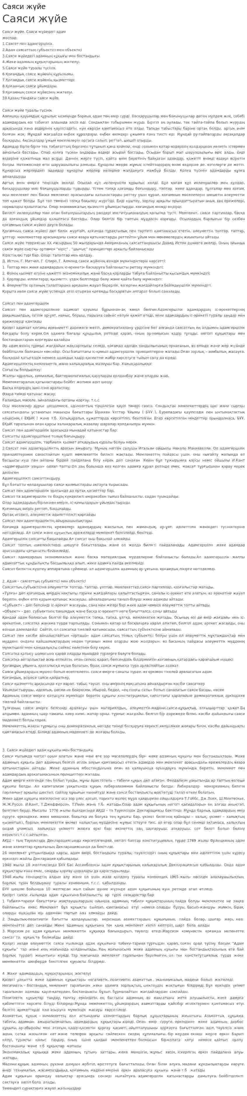Саяси жүйе. 5