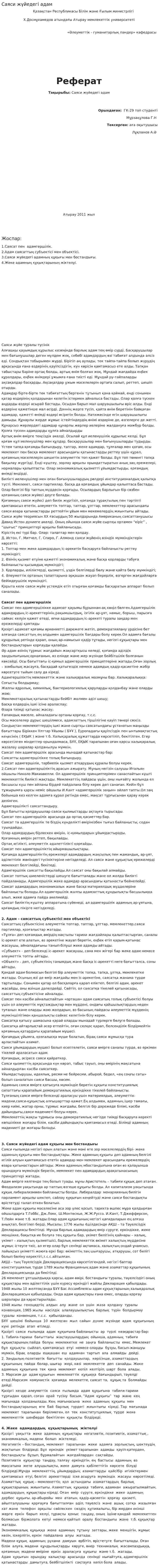 Саяси жүйедегі адам