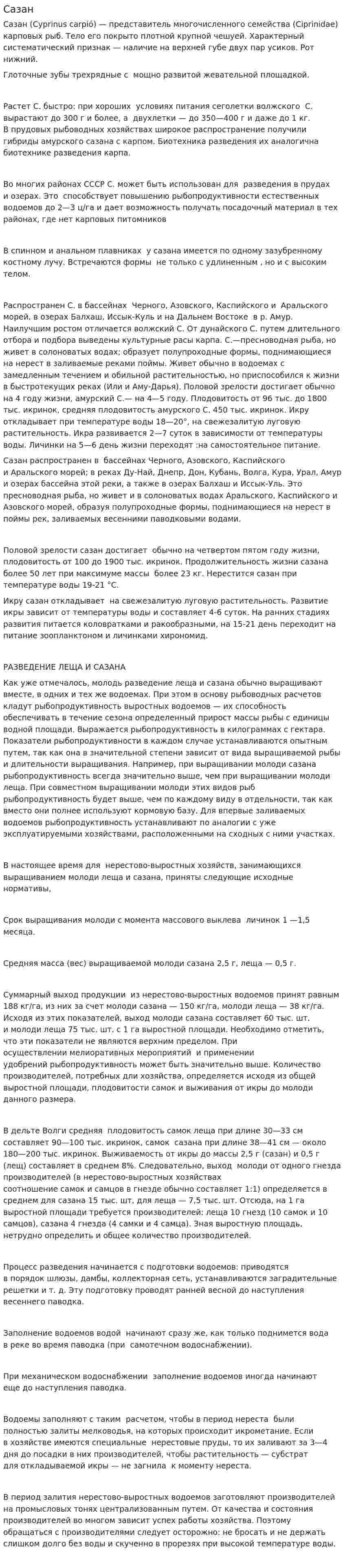 Сазан