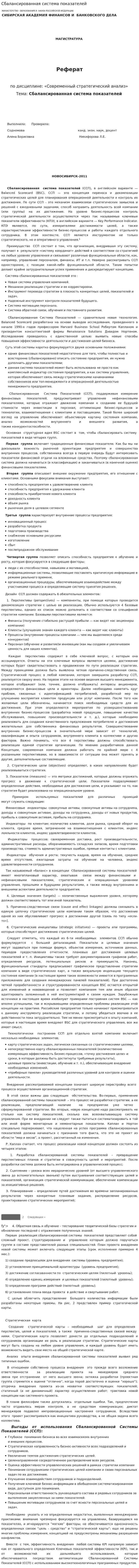 Сбалансированная система показателей. 5