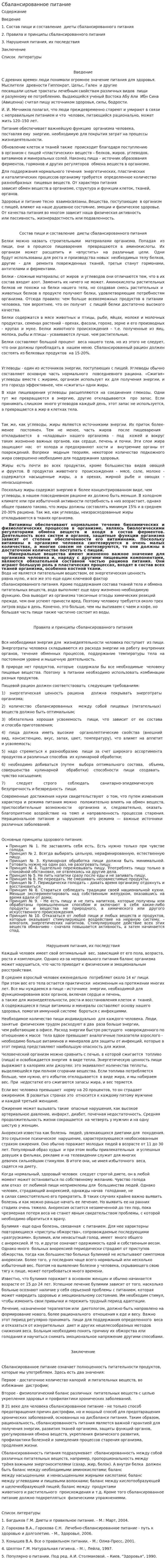 Сбалансированное питание