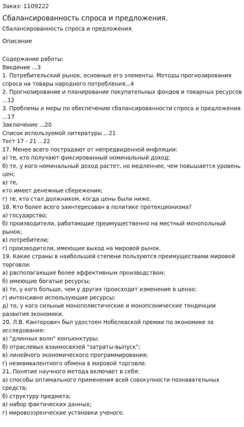 Сбалансированность спроса и предложения. (контрольная работа) 