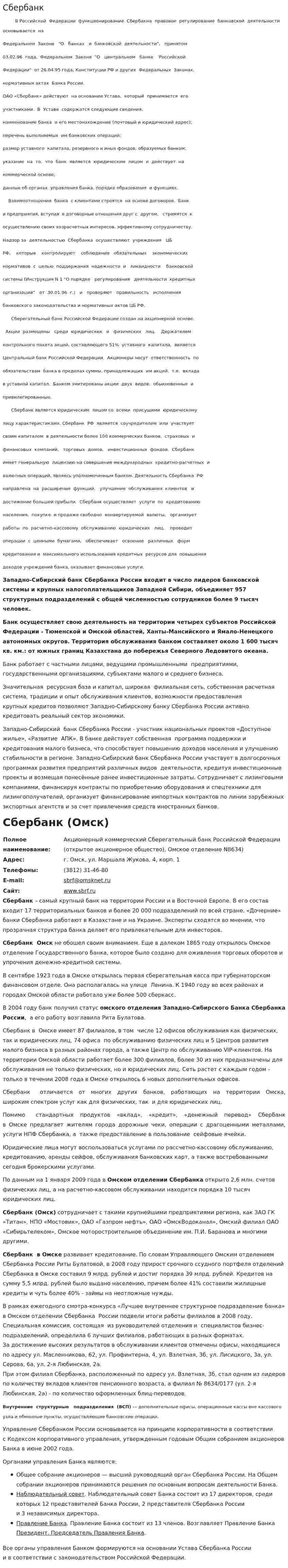Сбербанк