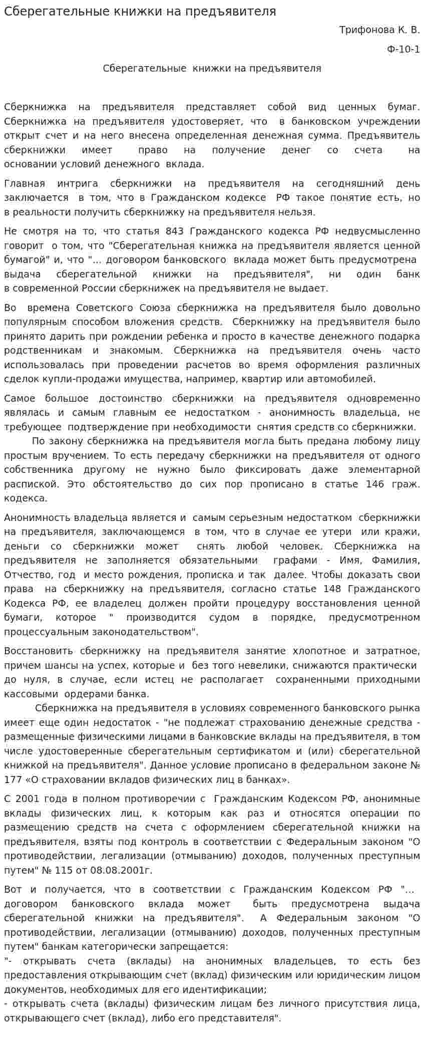 Сберегательные книжки на предъявителя
