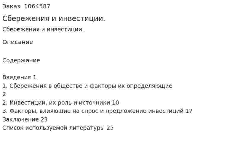 Сбережения и инвестиции. (реферат) 