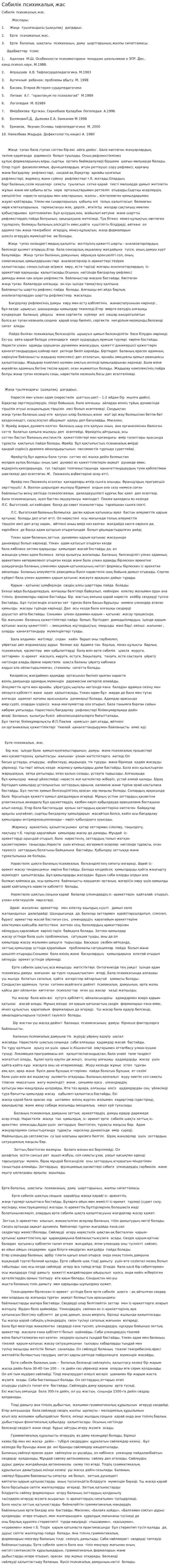 Сәбилік психикалық жас