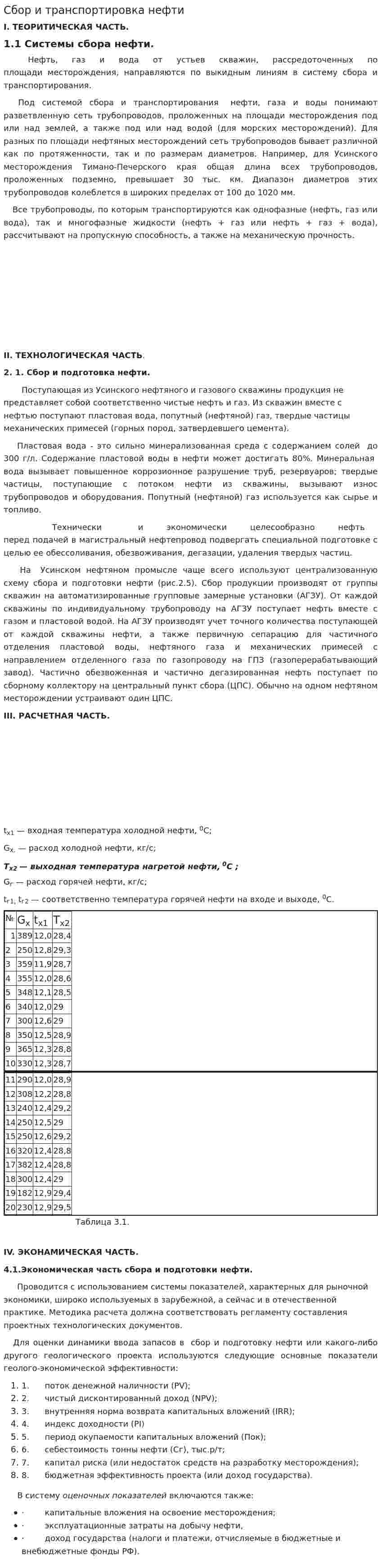 Сбор и транспортировка нефти