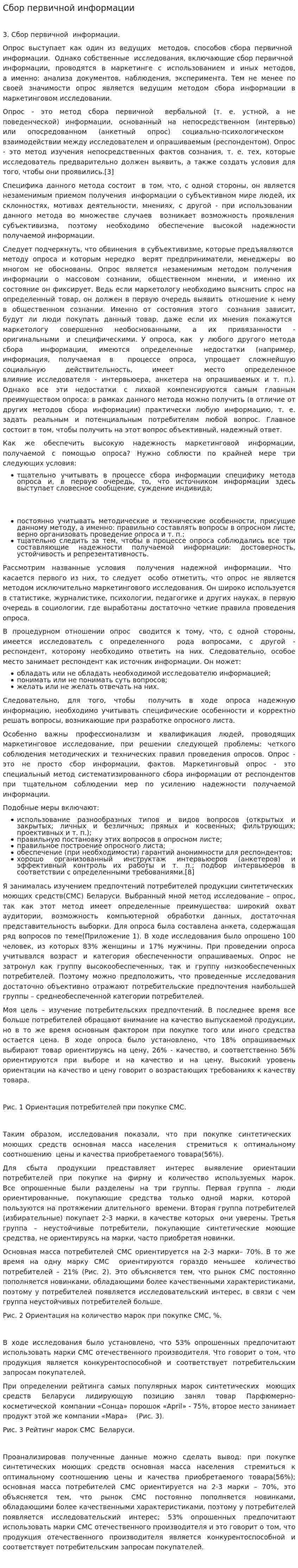 Сбор первичной информации