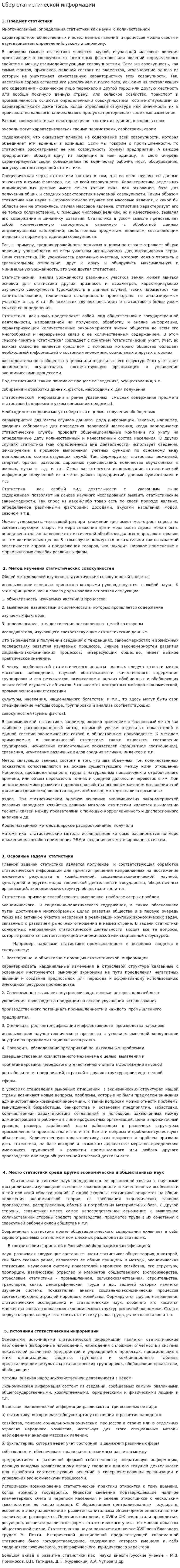 Сбор статистической информации