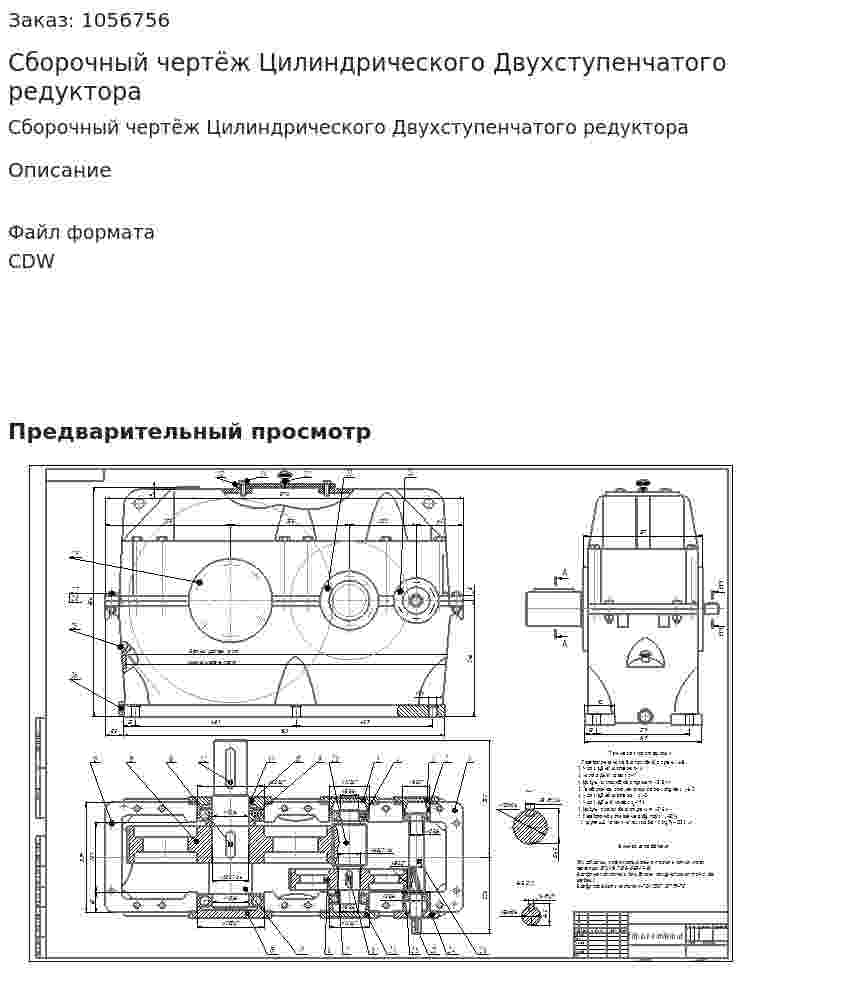 Сборочный чертёж Цилиндрического Двухступенчатого редуктора 