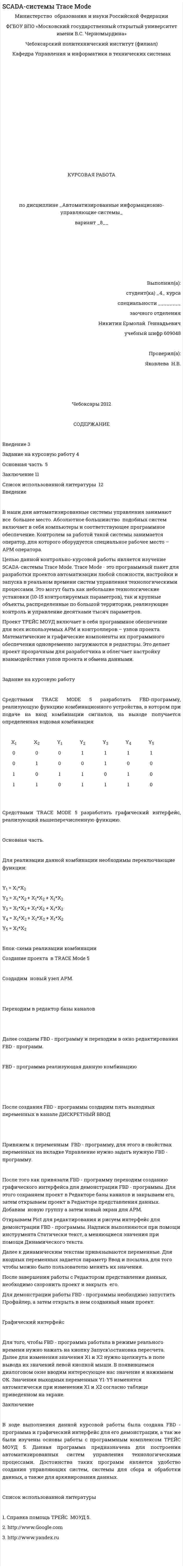SCADA-системы Trace Mode