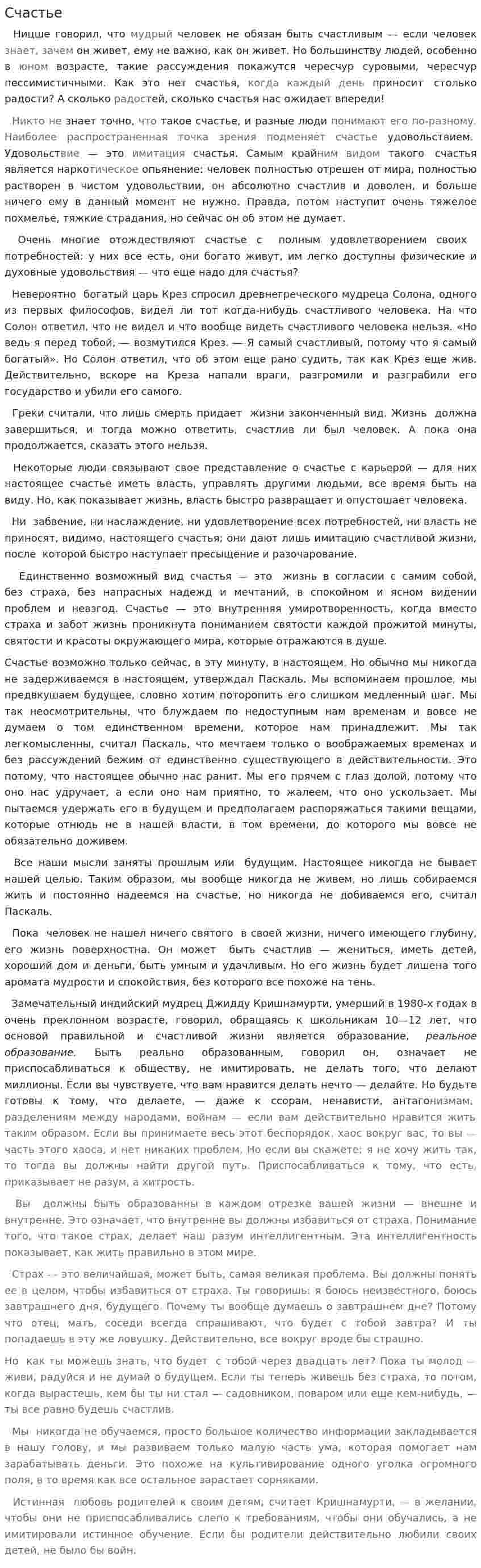 Счастье