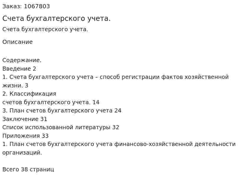Счета бухгалтерского учета. (курсовая работа) 