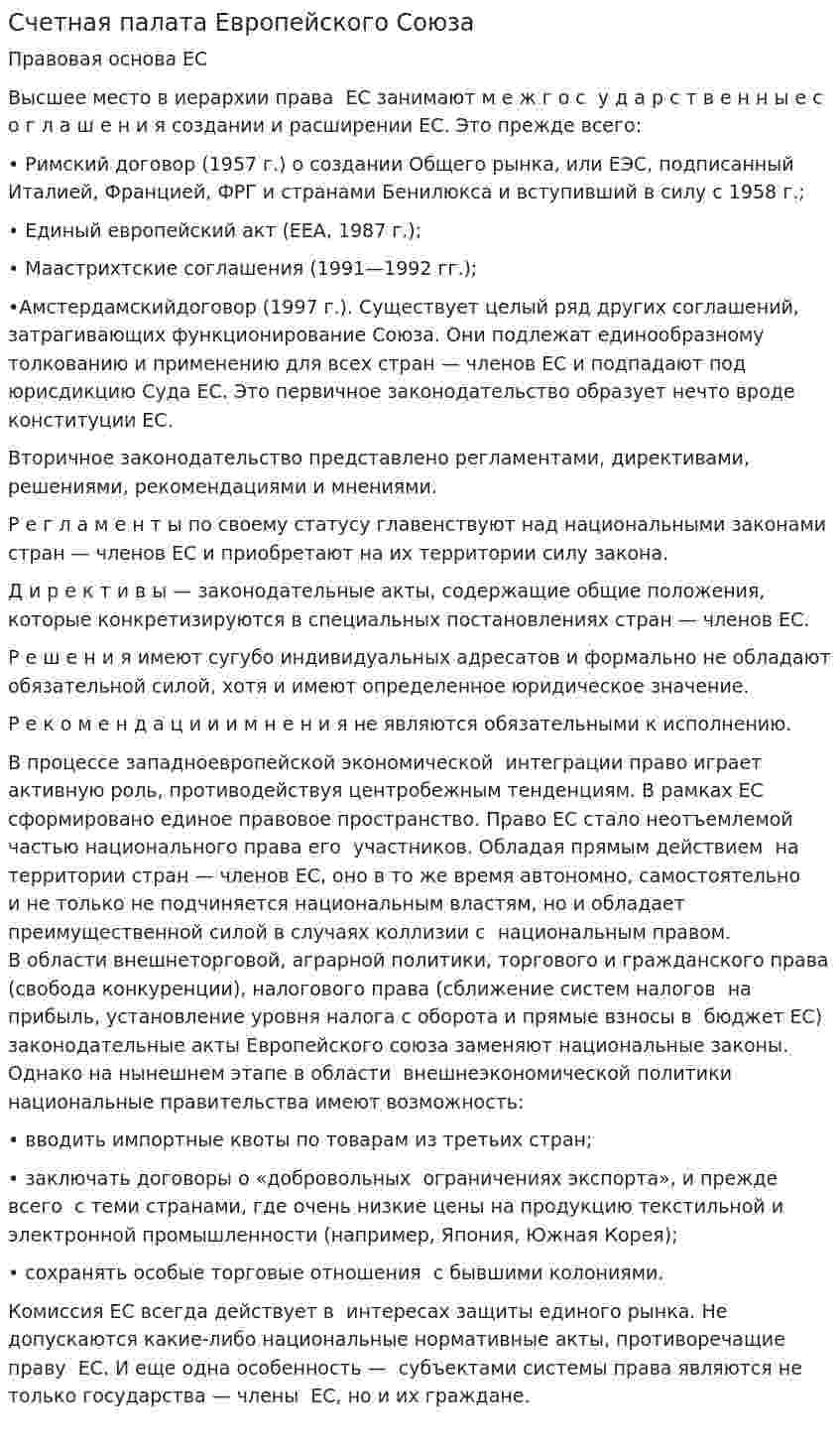 Счетная палата Европейского Союза