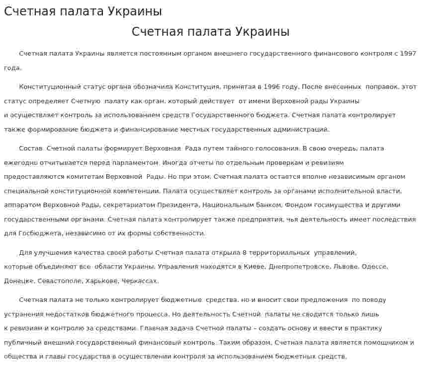 Счетная палата Украины