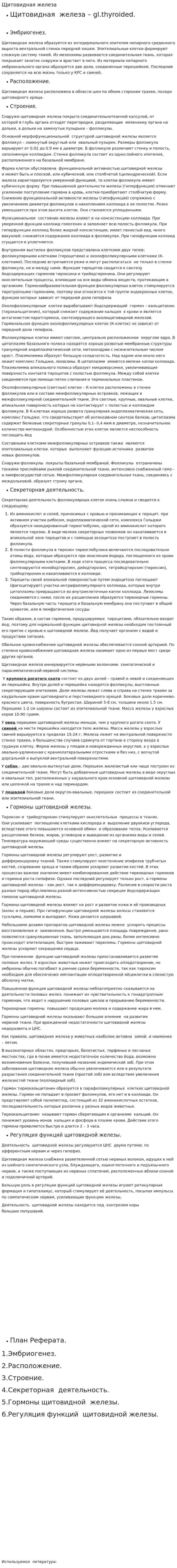Щитовидная железа