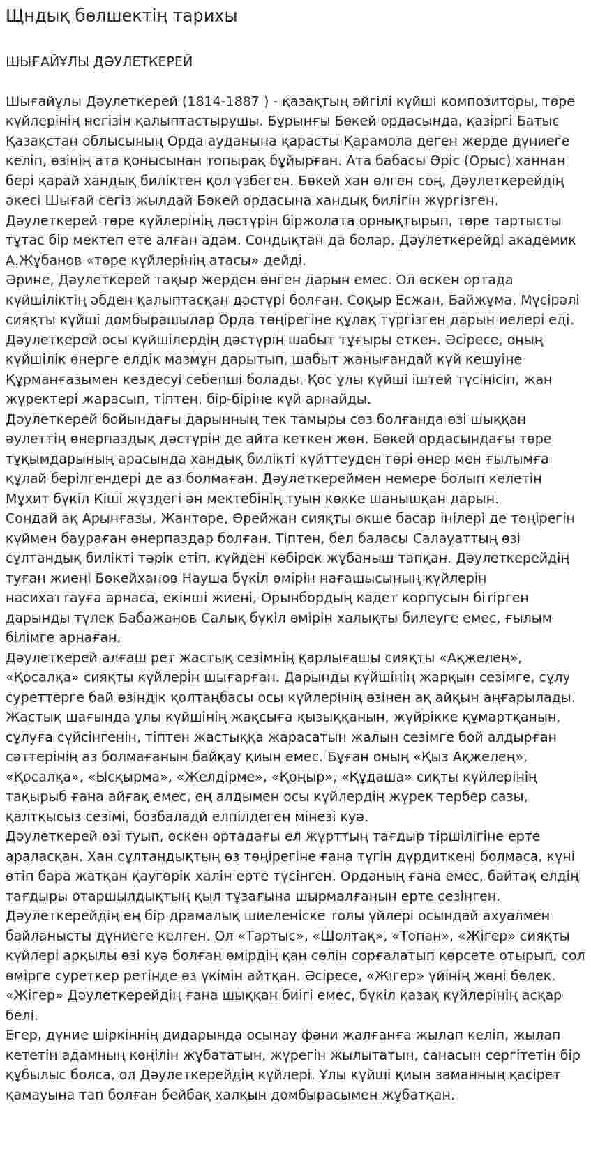 Щндық бөлшектің тарихы