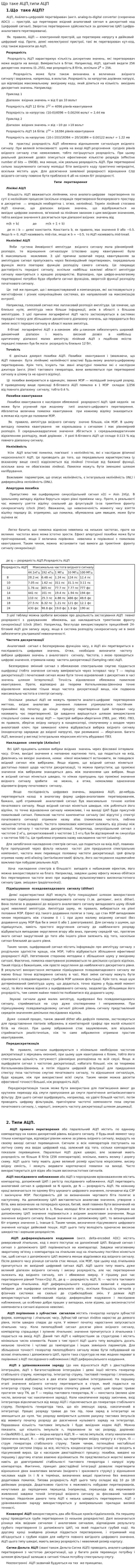 Що таке АЦП,типи АЦП