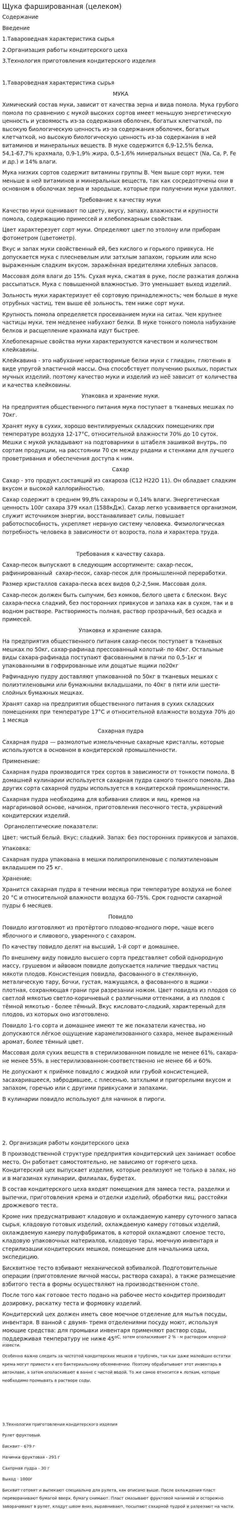 Щука фаршированная (целеком)