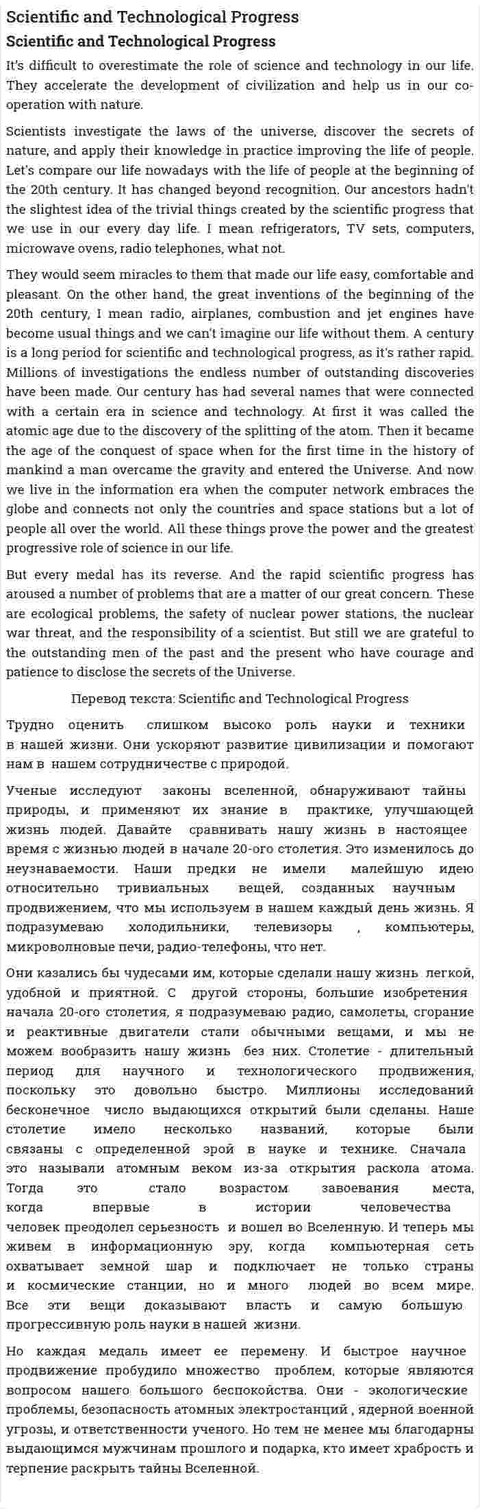 Scientific and Technological Progress