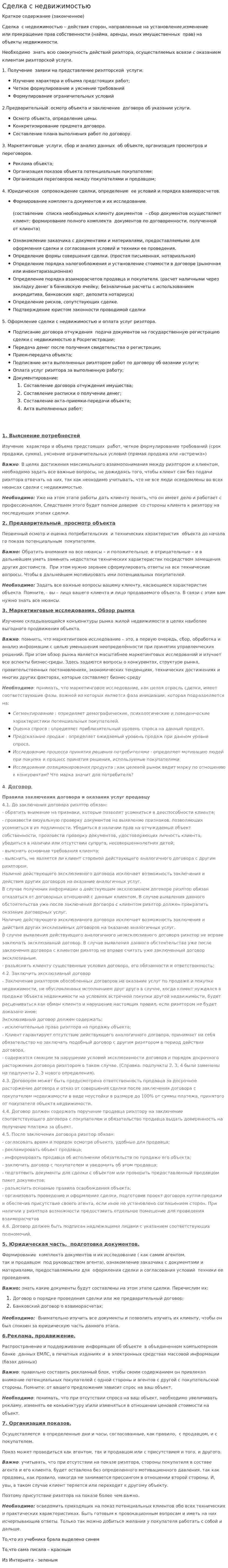 Сделка с недвижимостью