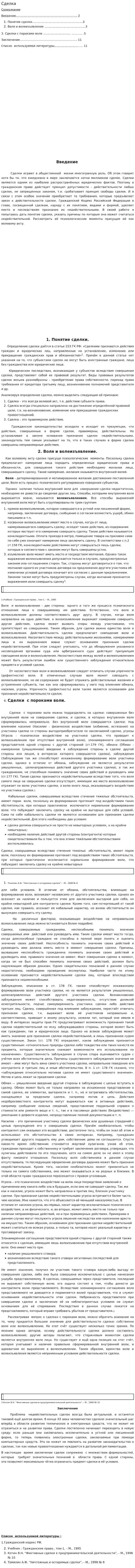 Сделка