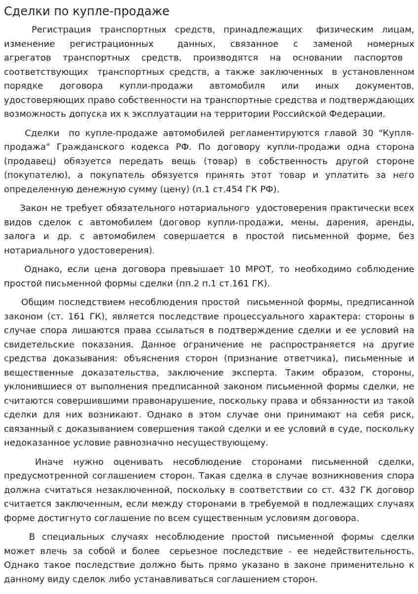 Сделки по купле-продаже