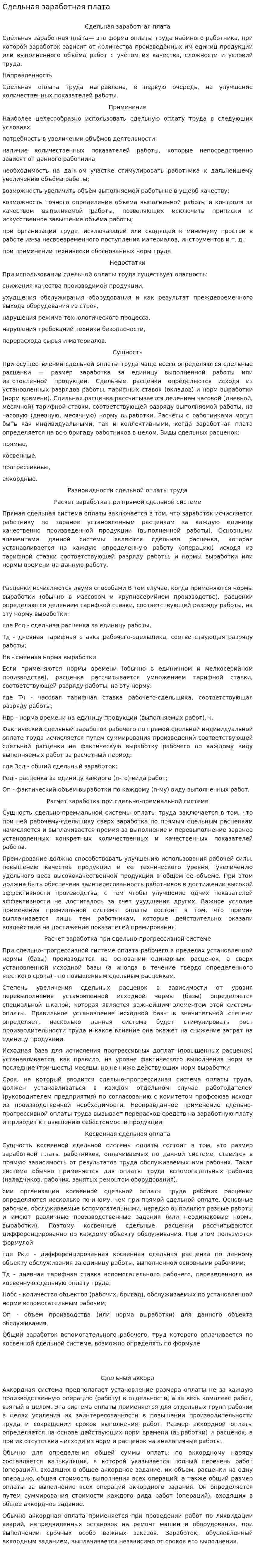 Сдельная заработная плата