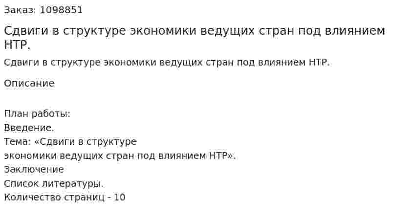 Сдвиги в структуре экономики ведущих стран под влиянием НТР. (реферат) 