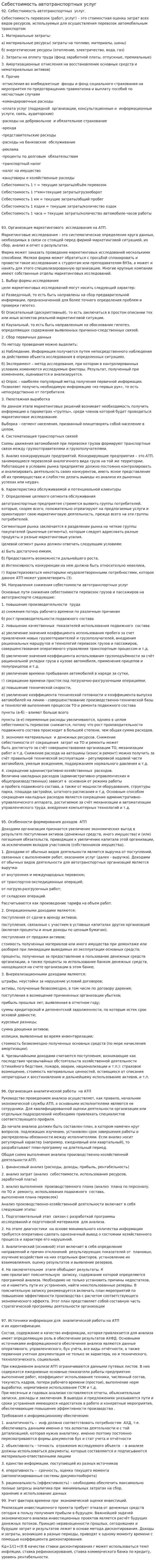 Себестоимость автотранспортных услуг