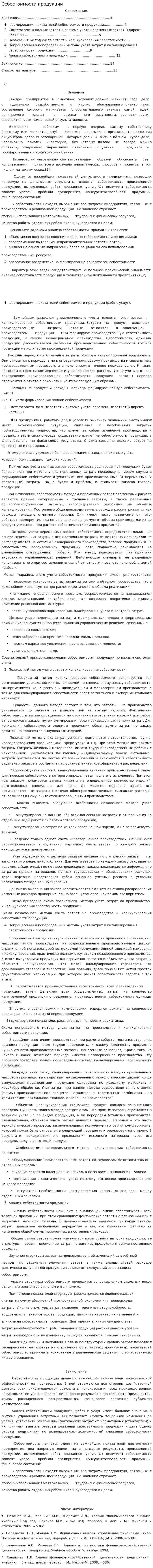 Себестоимости продукции