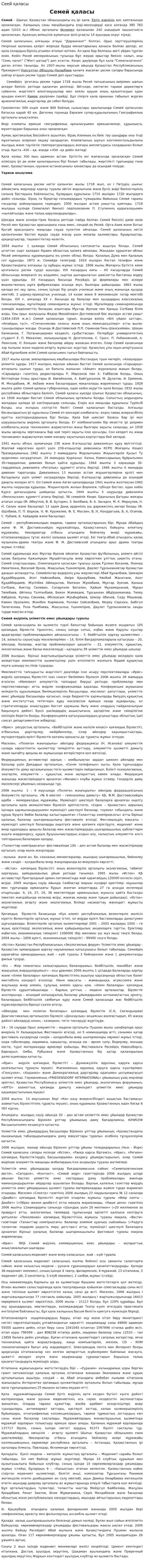 Сеей қаласы