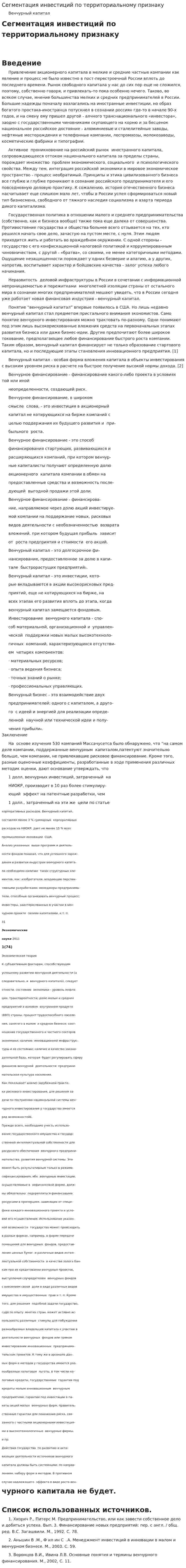 Сегментация инвестиций по территориальному признаку