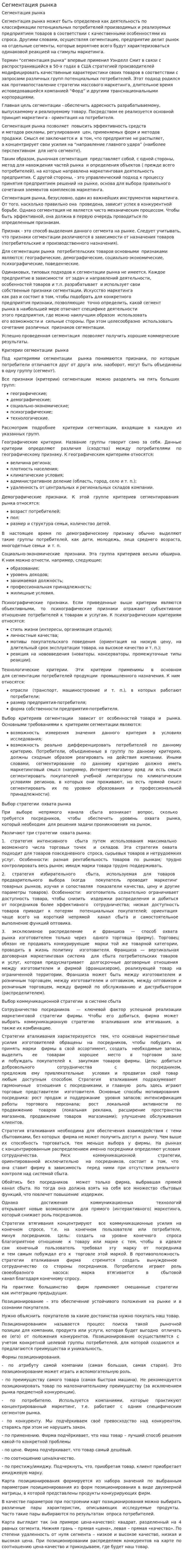 Сегментация рынка. 6