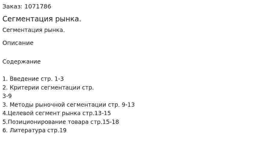 Сегментация рынка. (курсовая работа) 