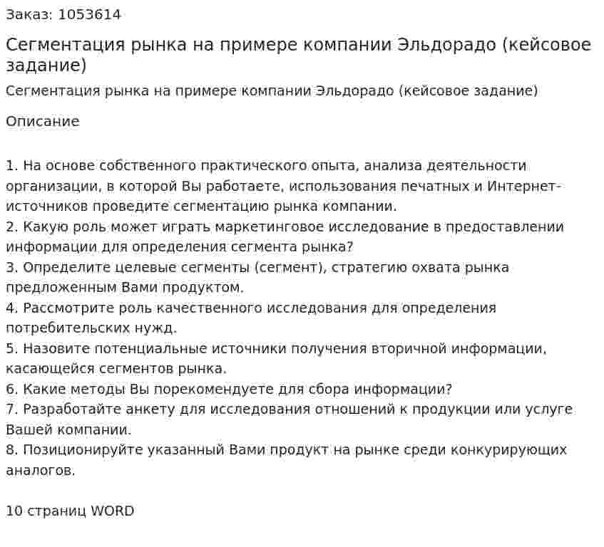 Сегментация рынка на примере компании Эльдорадо (кейсовое задание) 