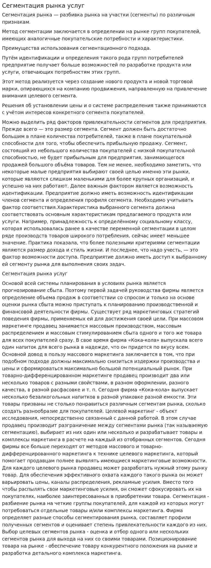 Сегментация рынка услуг