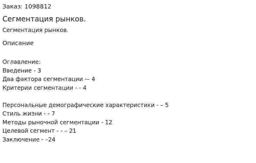 Сегментация рынков. (курсовая работа)  