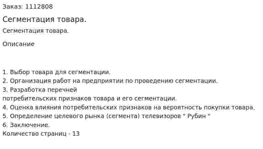 Сегментация товара. (реферат) 