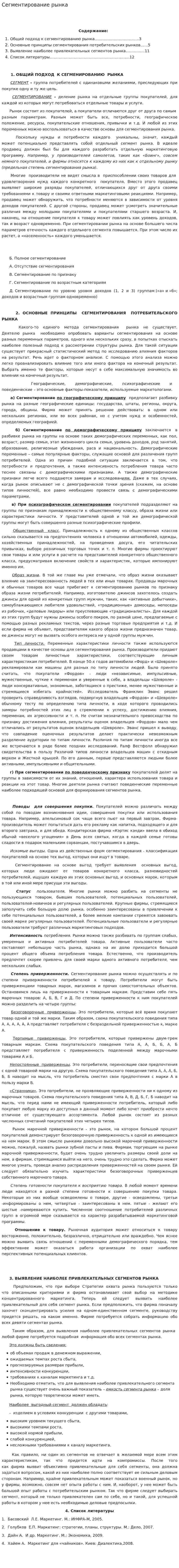 Сегментирование рынка. 3
