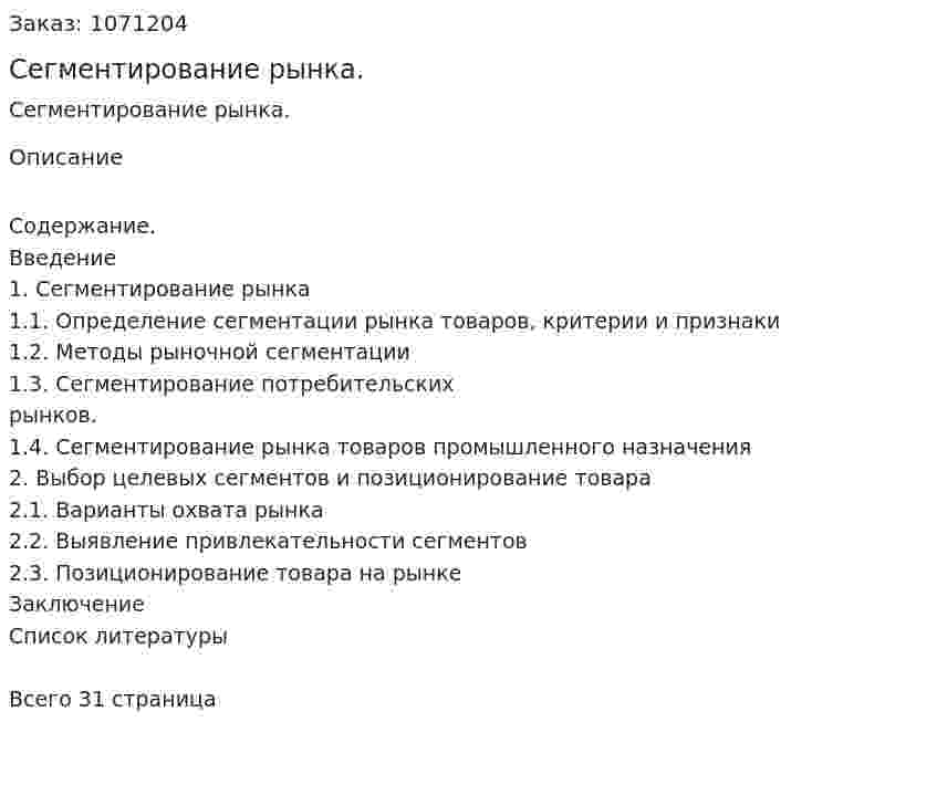 Сегментирование рынка. (курсовая работа) 