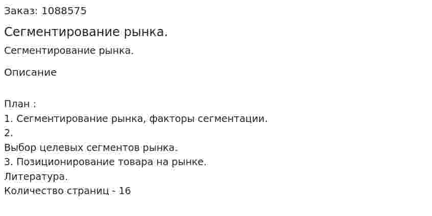 Сегментирование рынка. (контрольная работа) 