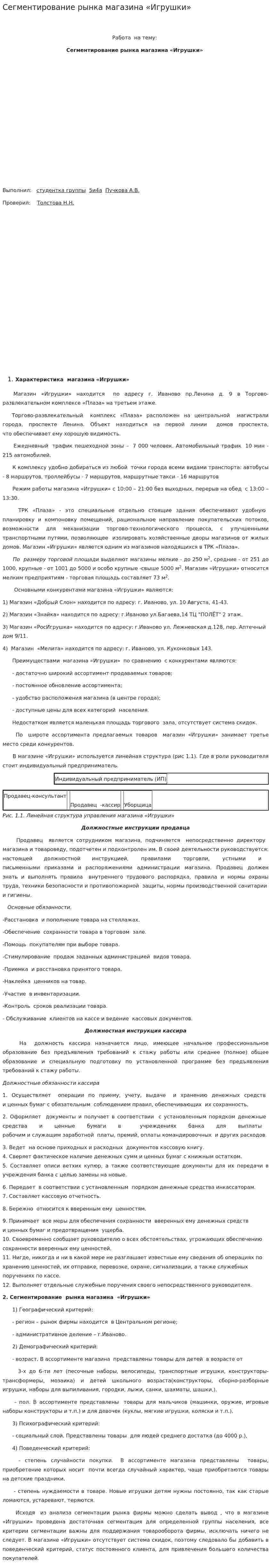 Сегментирование рынка магазина «Игрушки»