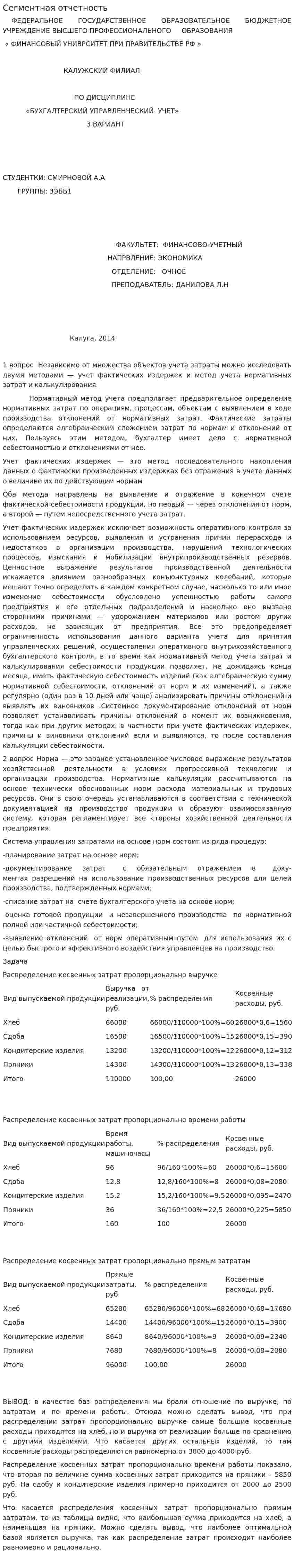 Сегментная отчетность